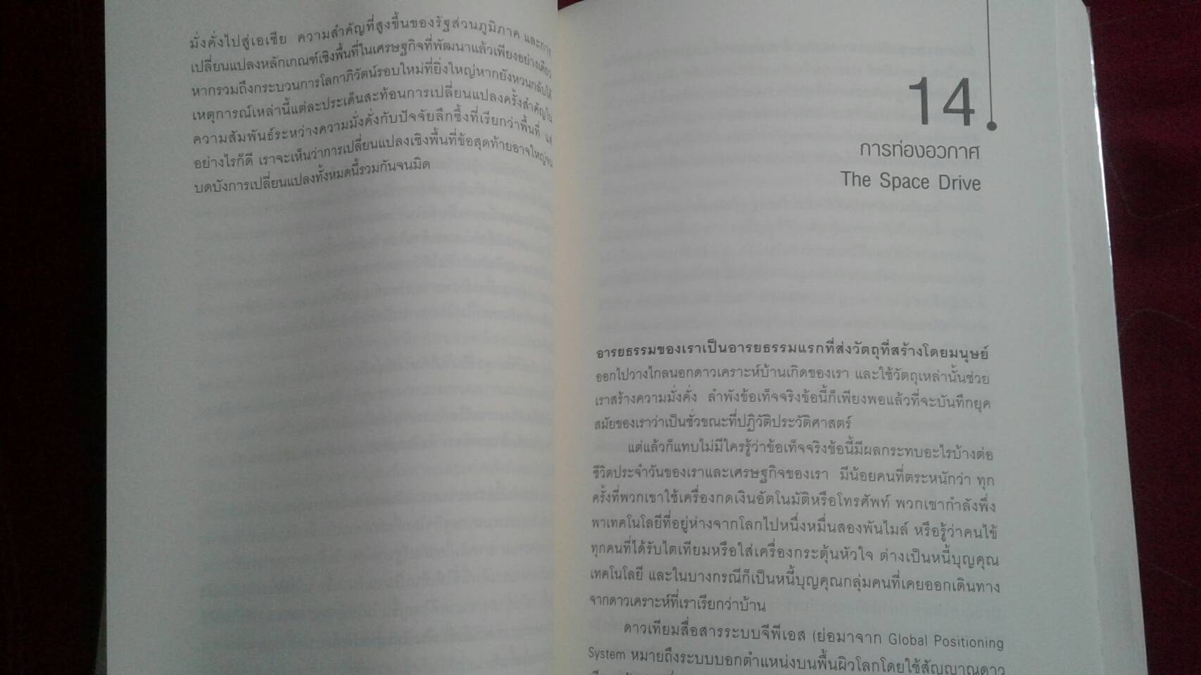 ความมั่งคั่งปฏิวัติ ALVIN & HEIDI TOFFLER สฤณี อาชวานันทกุล แปล