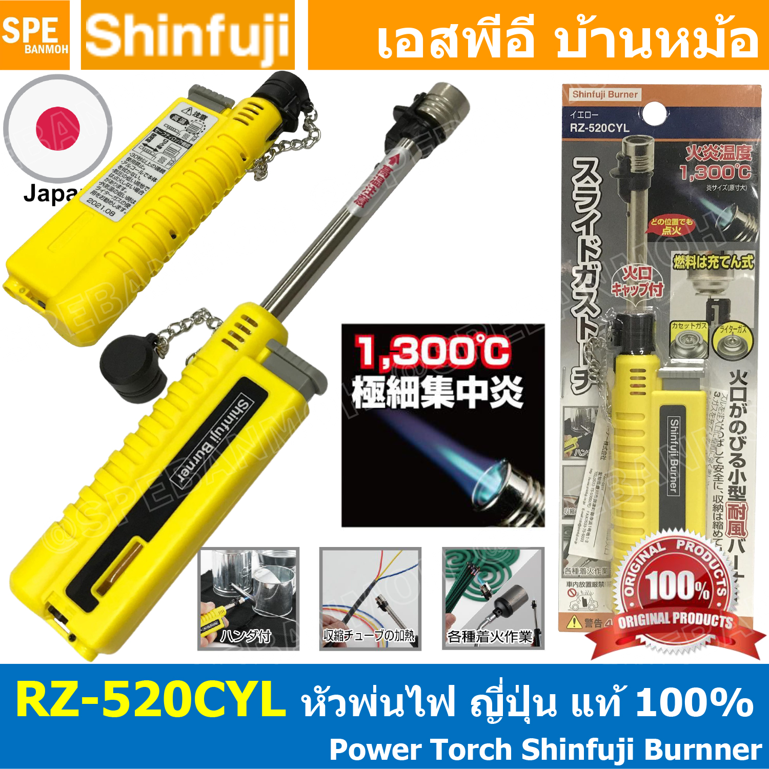 RZ-520C หัวพ่นไฟ เอนกประสงค์ สีเหลือง Yellow Burner Power Torch Shinfuji Brand แก๊สกระป๋อง 1300 องศา แก๊สพกพา made in Japan ญี่ปุ่น พ่นไฟ POWER TOUGH แก๊สพกพา หัวเป่าแก๊ส Gas Torches