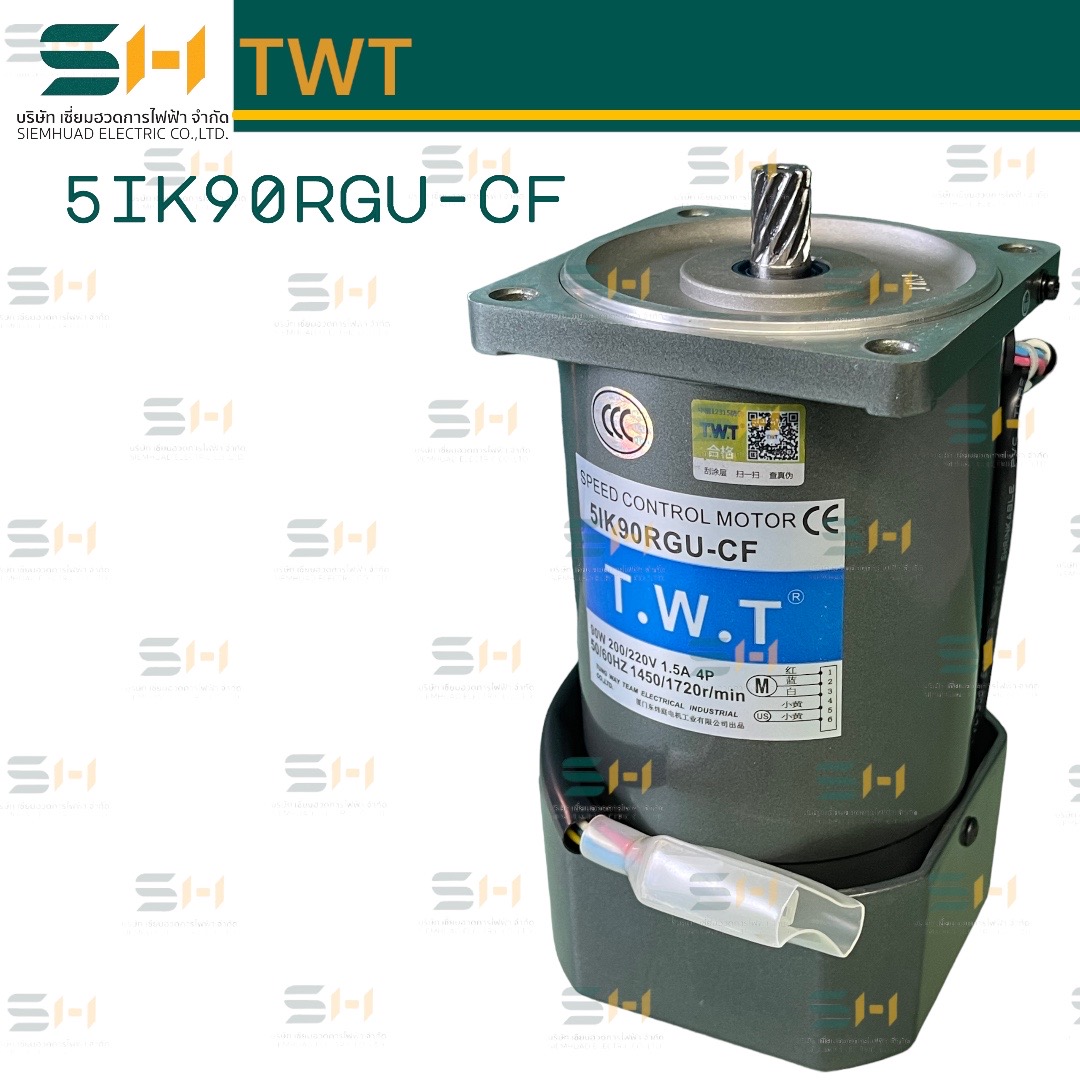 AC มอเตอร์และหัวเกียร์ / INDUCTION MOTOR / Speed Controller 90W (GU) (T.W.T) รุ่น 5IK90RGU-CF (90W)