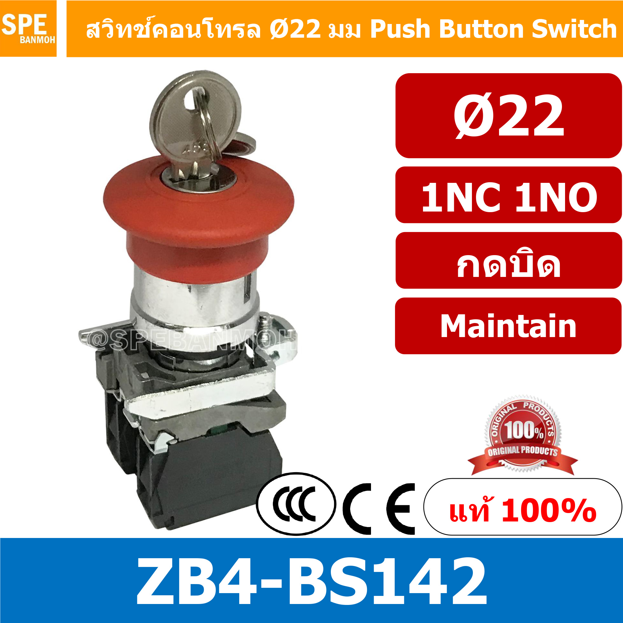 สวิทช์ฉุกเฉิน กุญแจ แบบล็อคค้าง ZB4-BS142 ON-OFF 1NC 1NO By เอสพีอี บ้านหม้อ SPE Banmoh