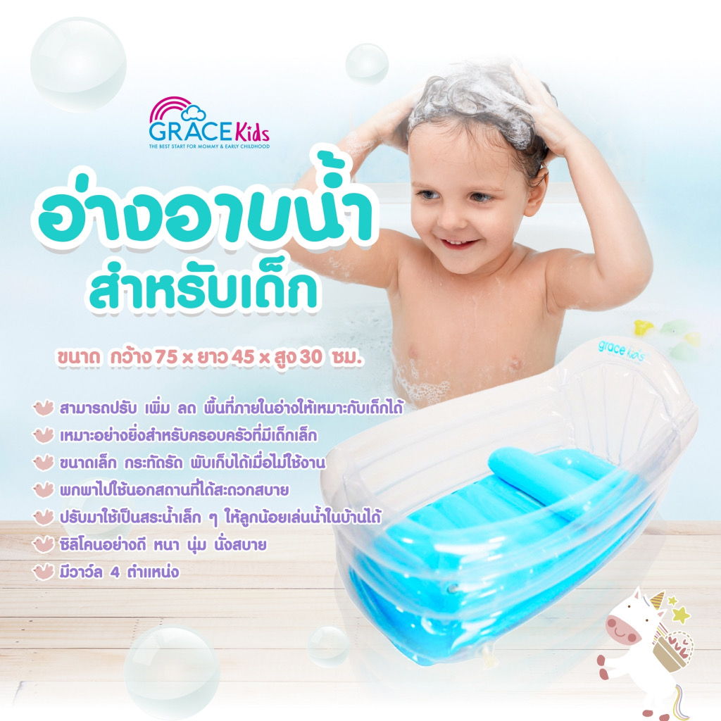 Grace Kids อ่างอาบน้ำเด็กแบบเป่าลม