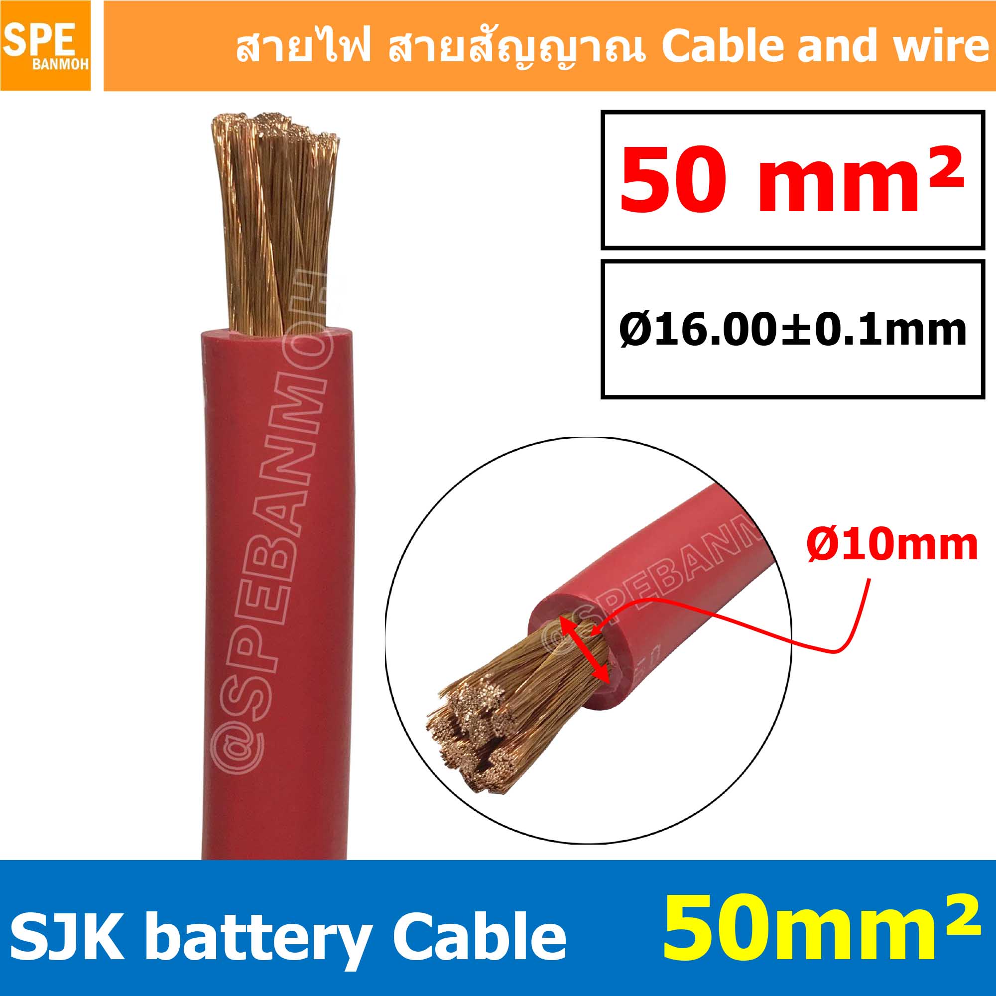 [ 1 เมตร ] SJK-BAT50 สีแดง Red สายพ่วงแบต SJK ทองแดงแท้ เบอร์ 50mm ขนาดลวด 0.3mm/708 SJK Battery Cable สายพ่วงแบตเตอรี่รุ่นเต็ม ขนาด 50 sq.mm. ทองแดงแท้ Copper 99.99%