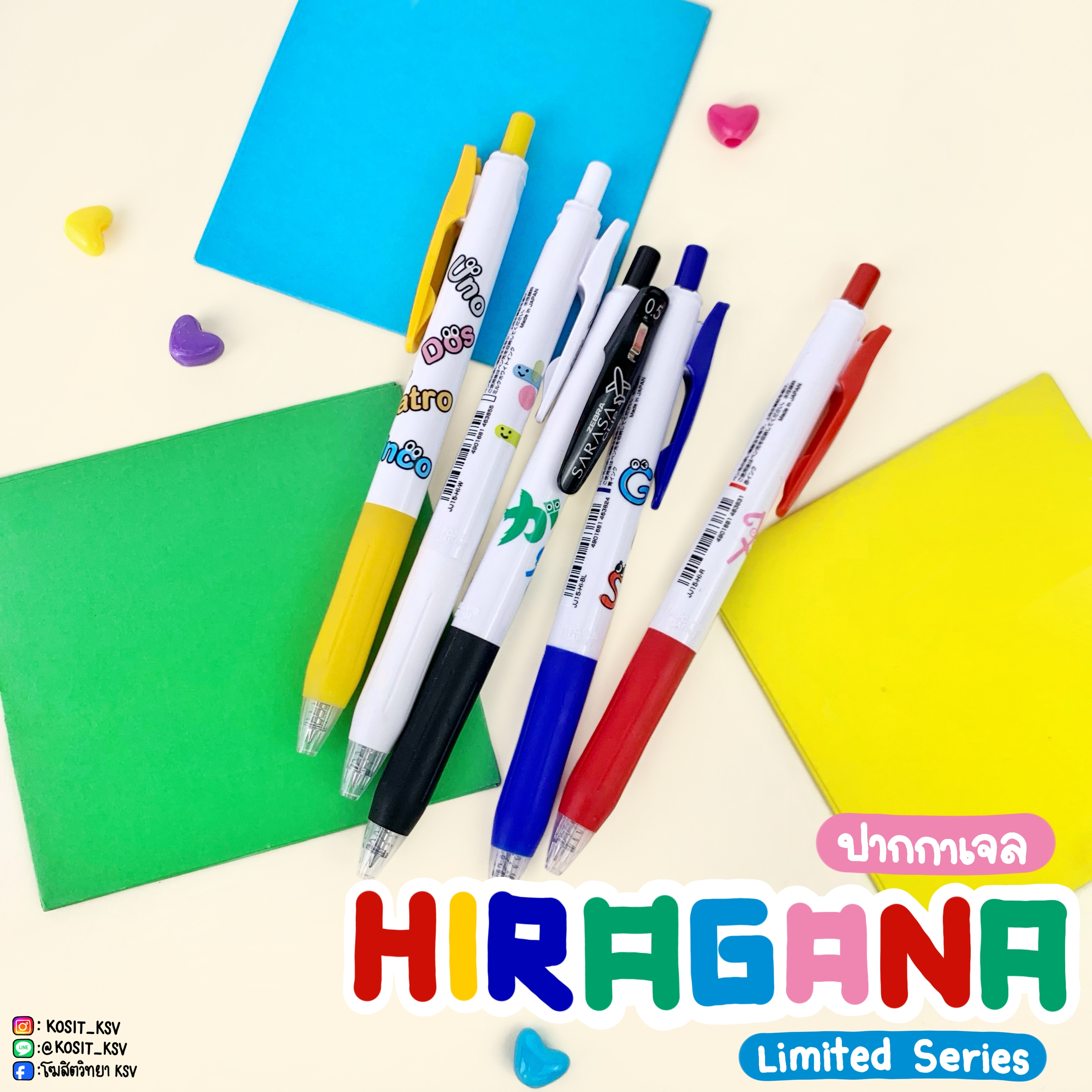 ปากกาเจล Zebra SARASA Clip HIRAGANA Limited Edition ขนาด 0.5 มม. สีตามด้าม