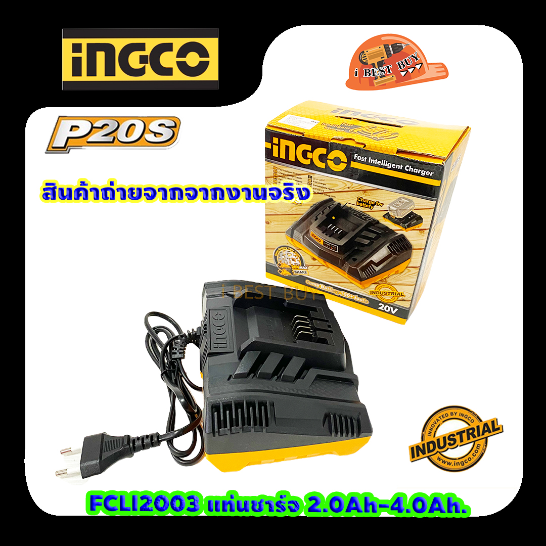 INGCO FCLI2003 แท่นชาร์จเร็ว Battery Charger 20V ชาร์จ 2.0Ah - 4.0Ah 105 วัตต์