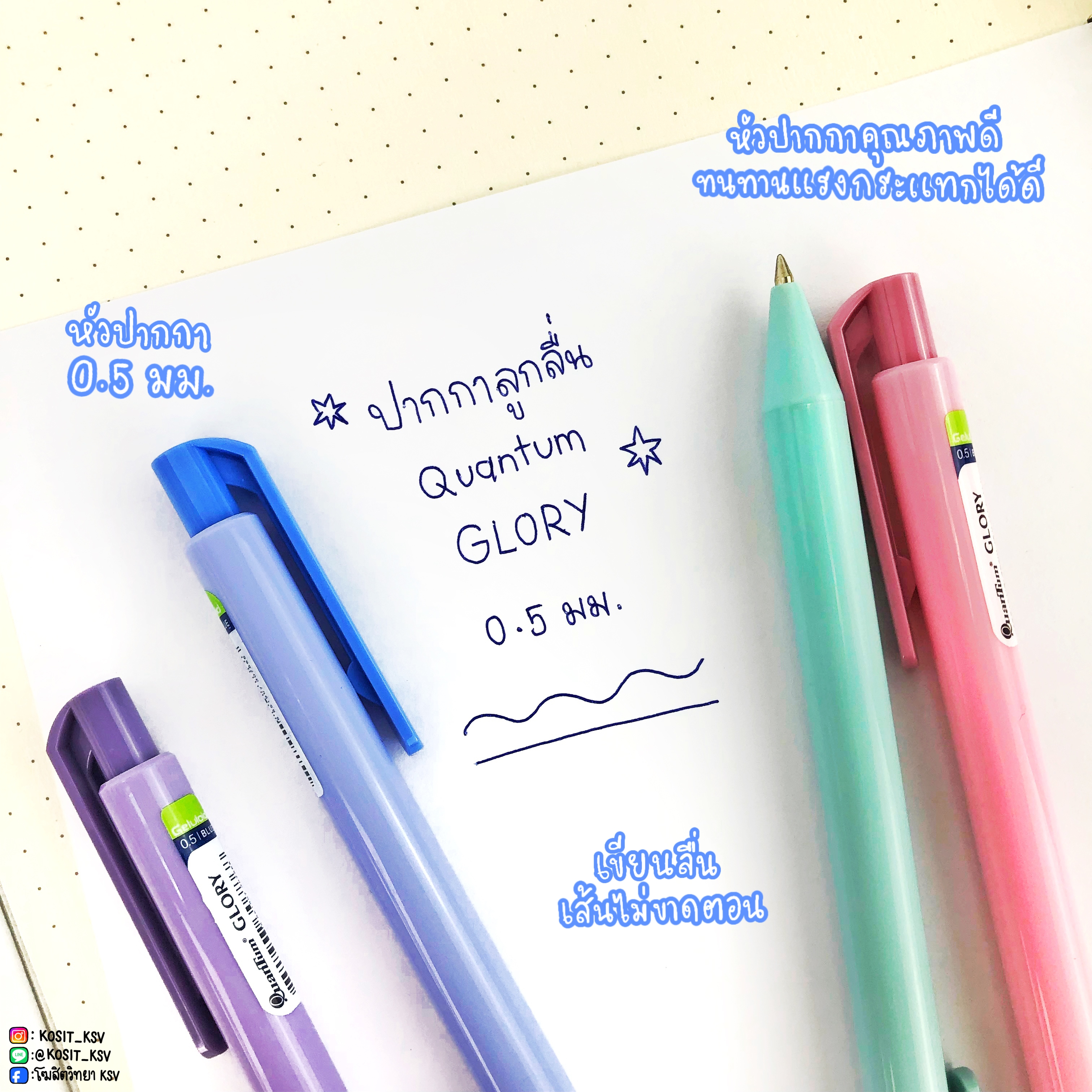 ปากกาลูกลื่น Quantum รุ่น Glory หัว 0.5 มม.