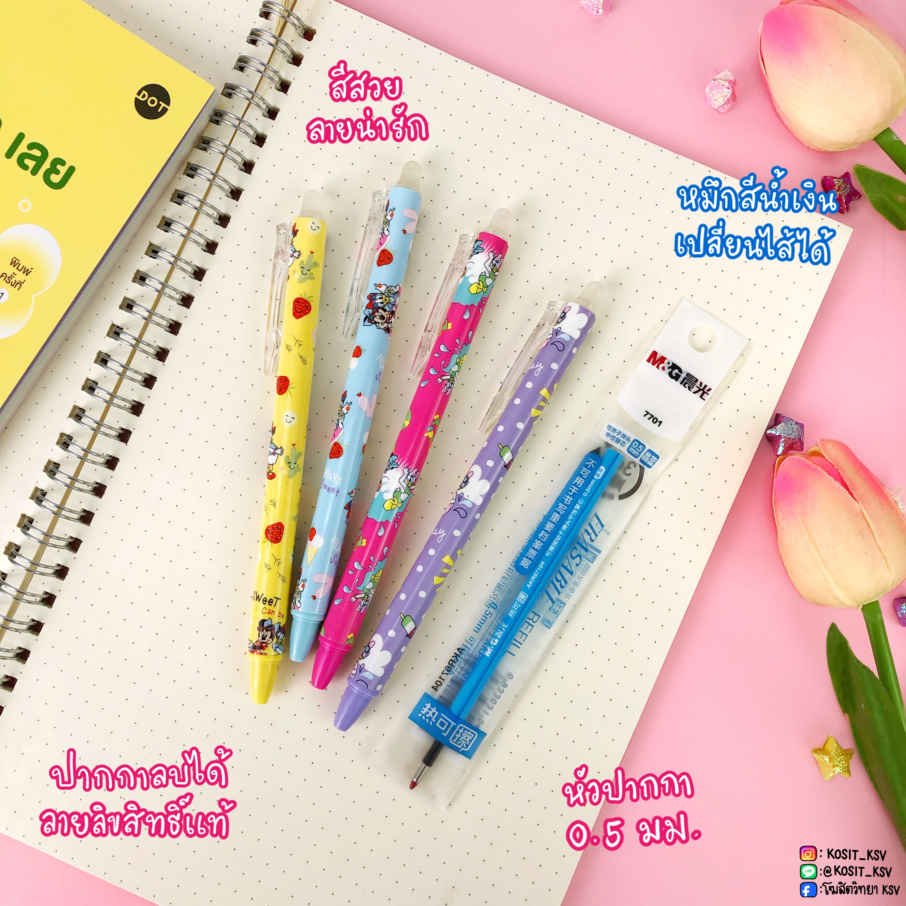 ปากกาเจล ลบได้ Quantum ลายลิขสิทธิ์แท้ MINNIE & DAISY หมึกสีน้ำเงิน หัว 0.5 มม.