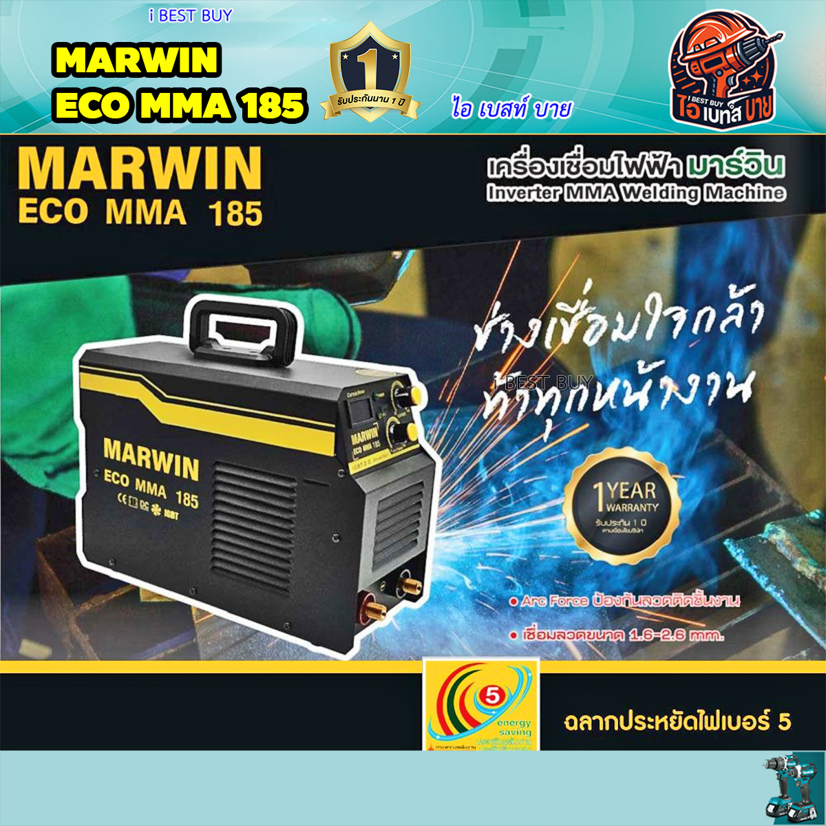 Marwin Eco MMA 185 เครื่องเชื่อมธูป กระแสเชื่อม 20-130แอม (buy LONGWELL) รับประกัน 1ปี