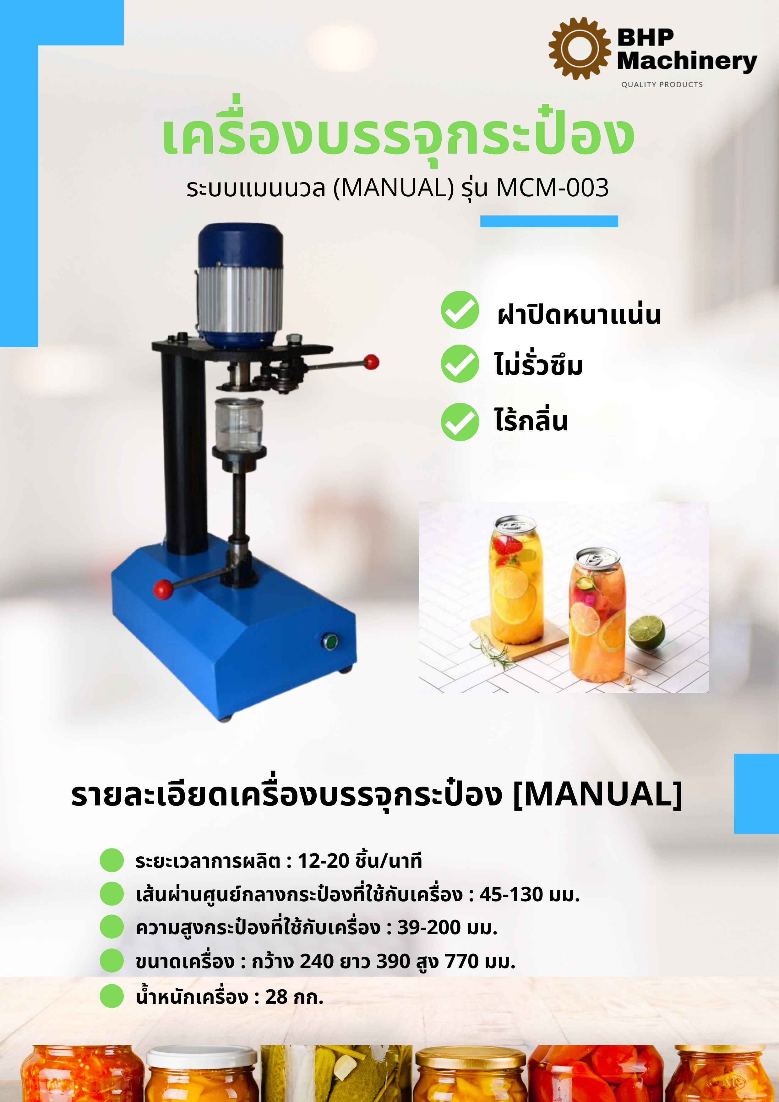 เครื่องบรรจุกระป๋อง ระบบแมนนวล Manual กำลังการผลิต 12-20 ชิ้น/นาที เครื่องบรรจุกระป๋องฝาดึง เครื่องซีลกระป๋อง เครื่องแพ็คกระป๋อง เครื่องปิดฝากระป๋อง seamer เครื่องปิดฝาPET เครื่องปิดฝากระป๋องราคาถูก