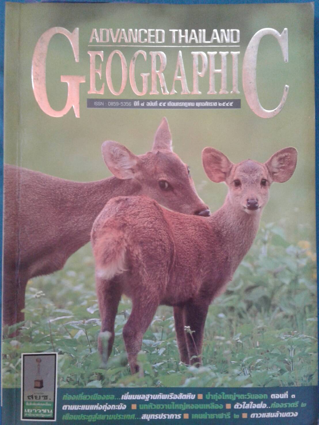 Advanced Thailand Geographic : ATG