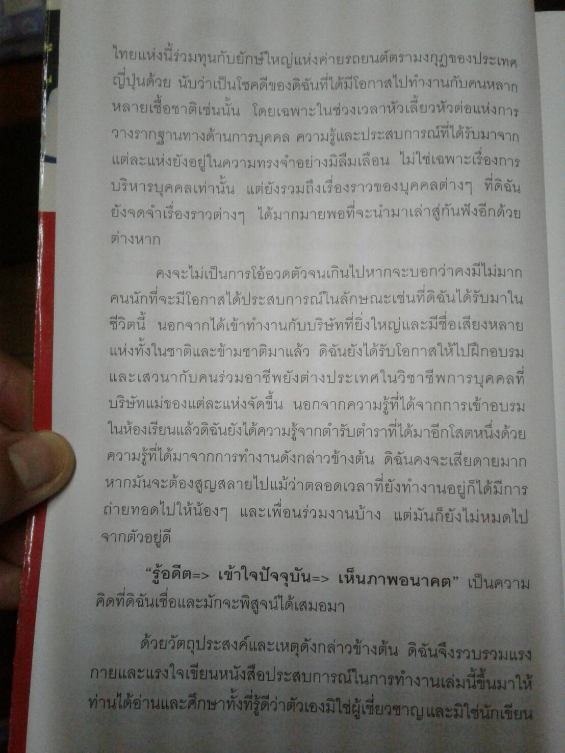 รอยทางที่สร้างคน โดย สมลักษณ์ วงษ์รัตน์