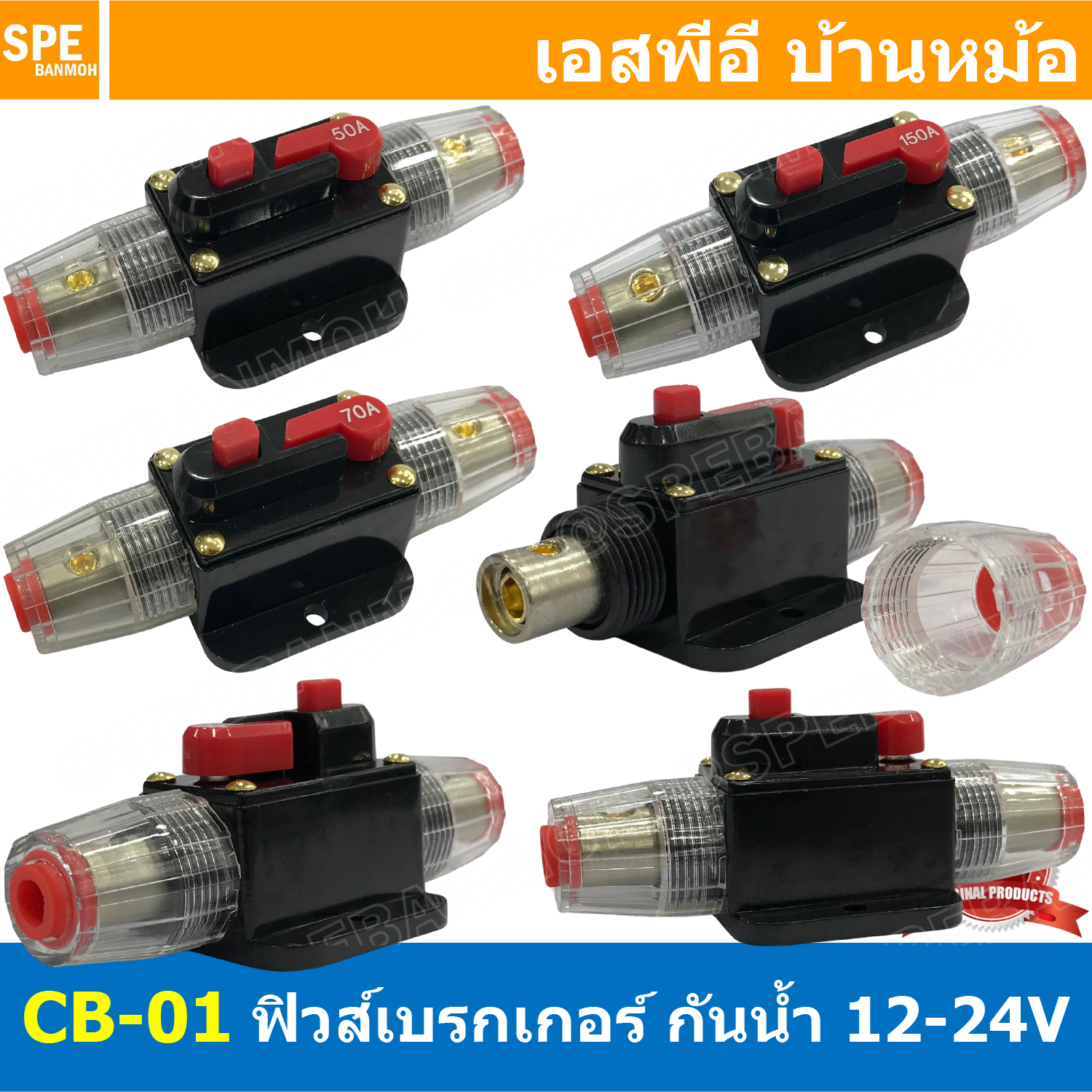 [ 1ชิ้น ] CB-01 เลือกพิกัด : กระบอกฟิวส์รถยนต์ แบบเบรคเกอร์ 12V 24V DC Breaker Automotive Fuse เข้า 1 ออก 1 Auto Fuse Car Amplifier ฟิวส์รถยนต์ เครื่องเสียงรถยนต์ กระบอก กระบอกฟิวส์รถยนต์ ฟิวส์ซับบ๊อก ฟิวส์เครื่องเสียง Car Audio Inline Circuit Breaker