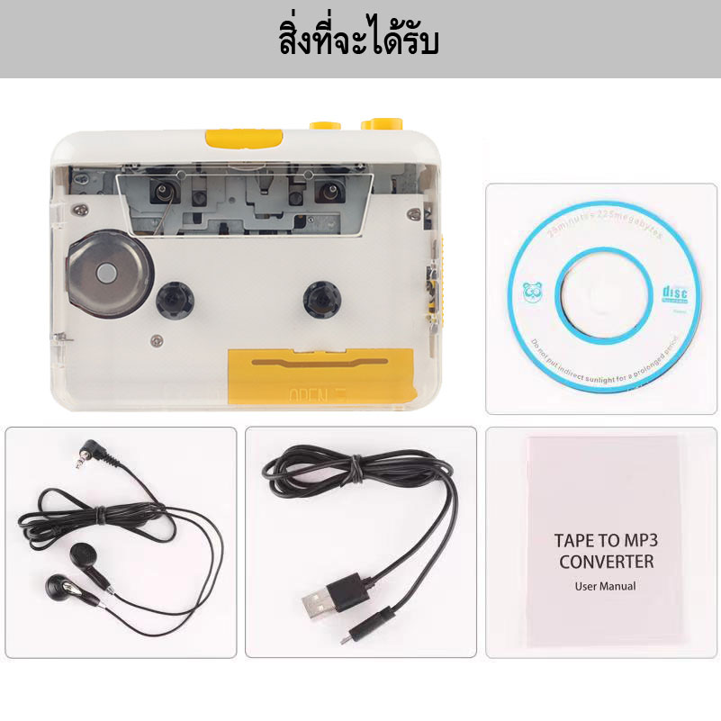 เครื่องเล่นเทปฝาใส มองเห็นเทปข้างใน ฮิตสุด สีสวย เสียงดี แปลงเทปเป็น MP3 ได้ มี Auto reverse