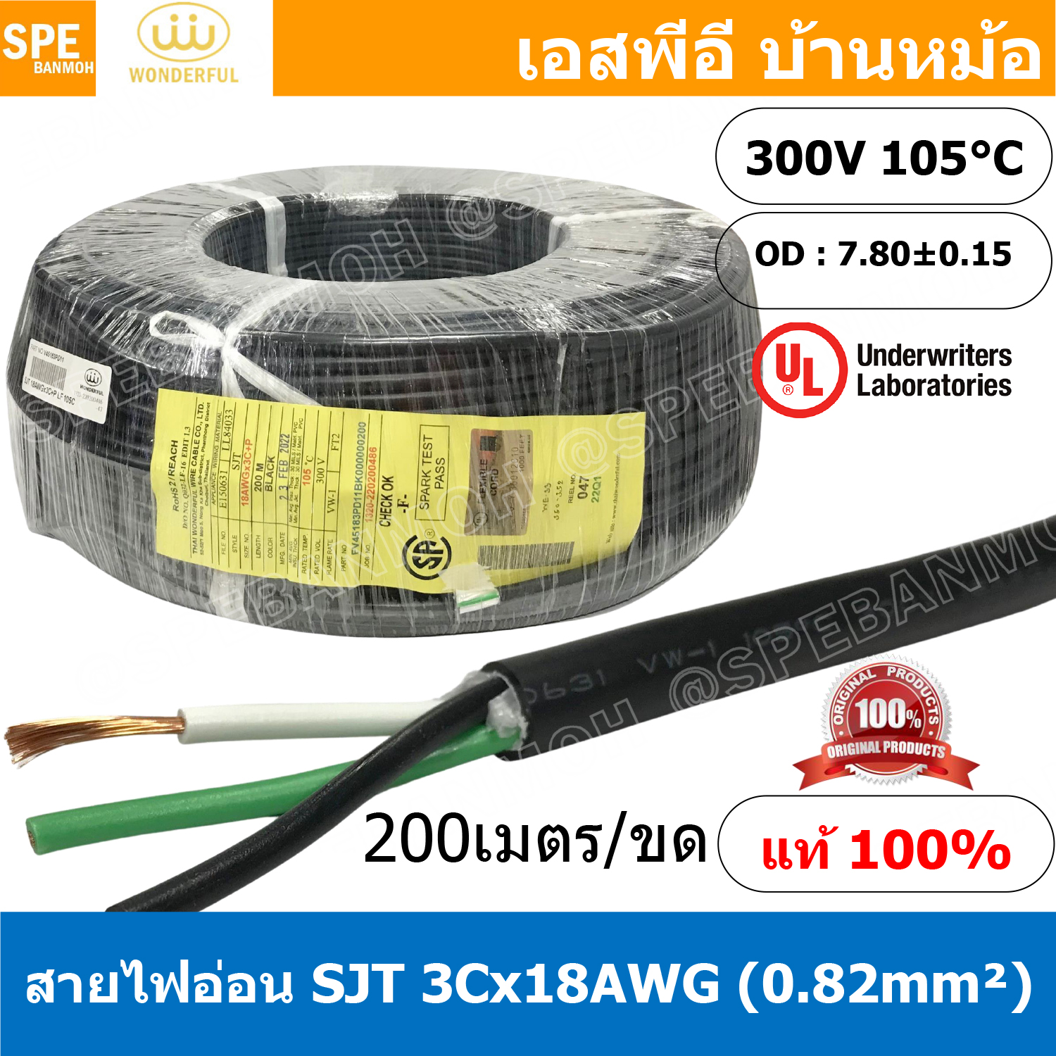 [ 200 เมตร ] สายไฟ SJT 3C x 18AWG ( 0.82 mm²) สาย 3 แกน สายไฟกราวด์ (UL) SJT E150631 VW-1 105°C 300V 18AWGX3C THAI WONDERFUL CSA SJT 105°C 300V FT2 18 AWG ( 0.82mm² ) X 3C LL84033 -F- (LF) สายมาตรฐานอเมริกา SJT Cable