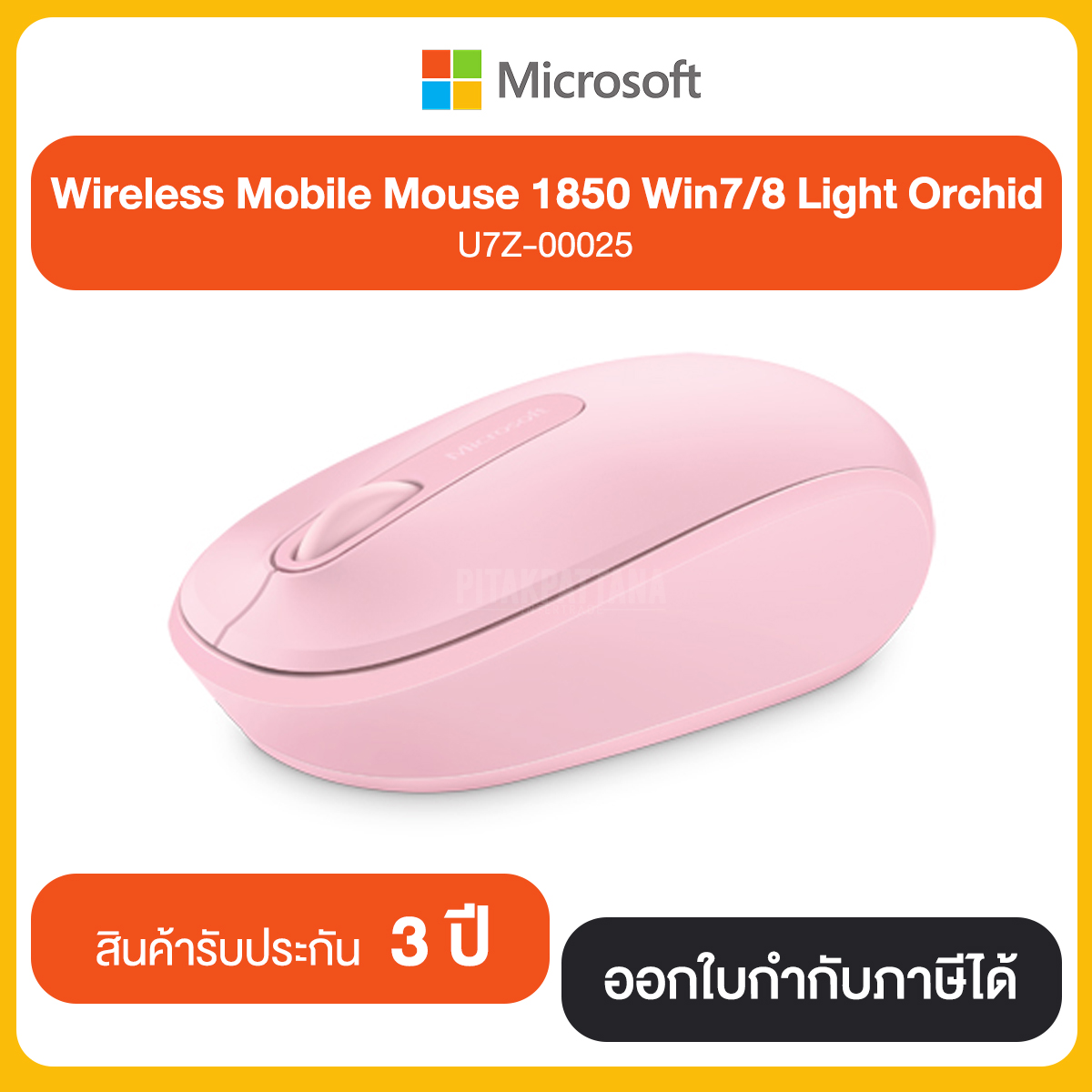 MICROSOFT WIRELESS MOUSE เมาส์ไร้สาย รุ่น MOBILE 1850 รับประกันสินค้า 3 ปี