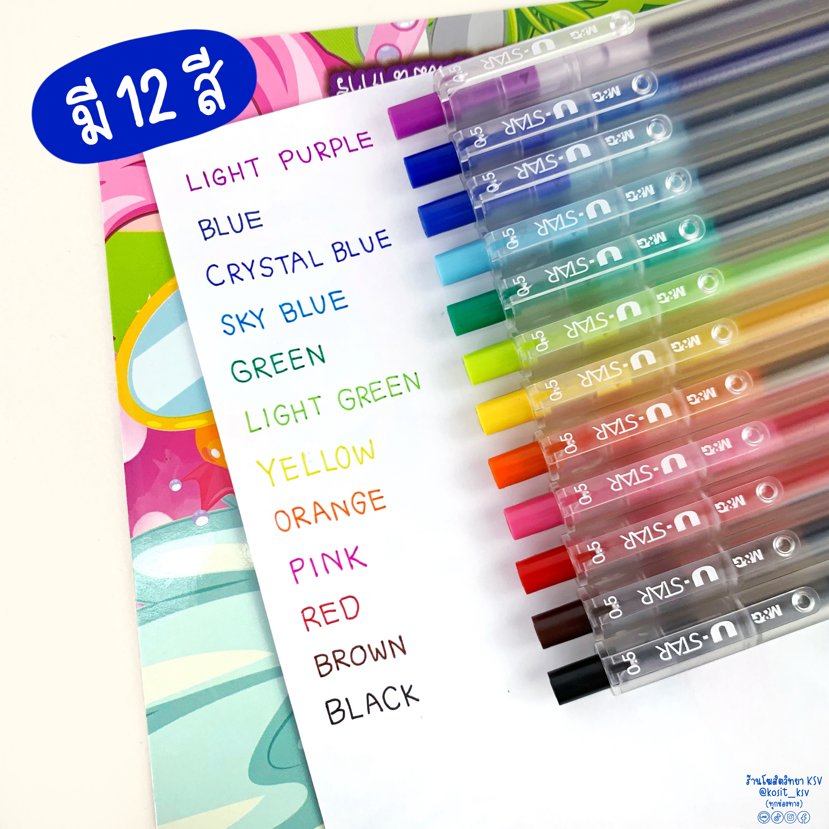 ปากกาเจลสี M&G U-STAR รุ่น AGP87977 หัวปากกา 0.5 มม. สีตามด้าม