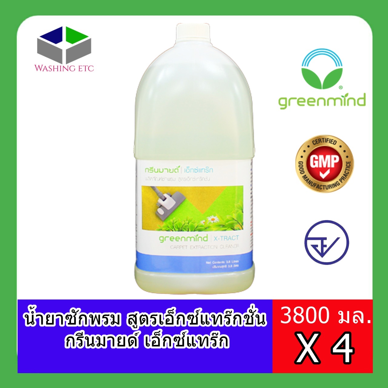 Green Mind Extract น้ำยาซักพรม สูตรเอ็กซ์แทร๊กชั่น 3.8 L 4 ขวด ทำความสะอาดพรม ชนิดฟองน้อย ลดปัญหากลิ่นอับให้กลิ่นหอม