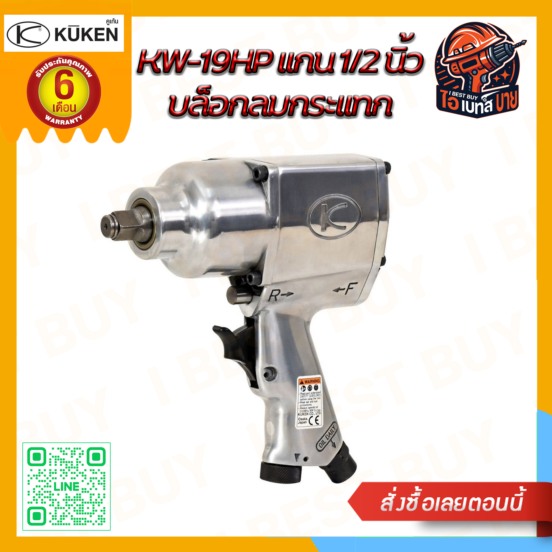 KUKEN KW-19HP แกนเพลา 1/2 นิ้ว พร้อมลูกบล็อก ขันน็อต 11/16 นิ้ว (18 มม.) แกนยาว 25 มม. ผลิตในประเทศญี่ปุ่น