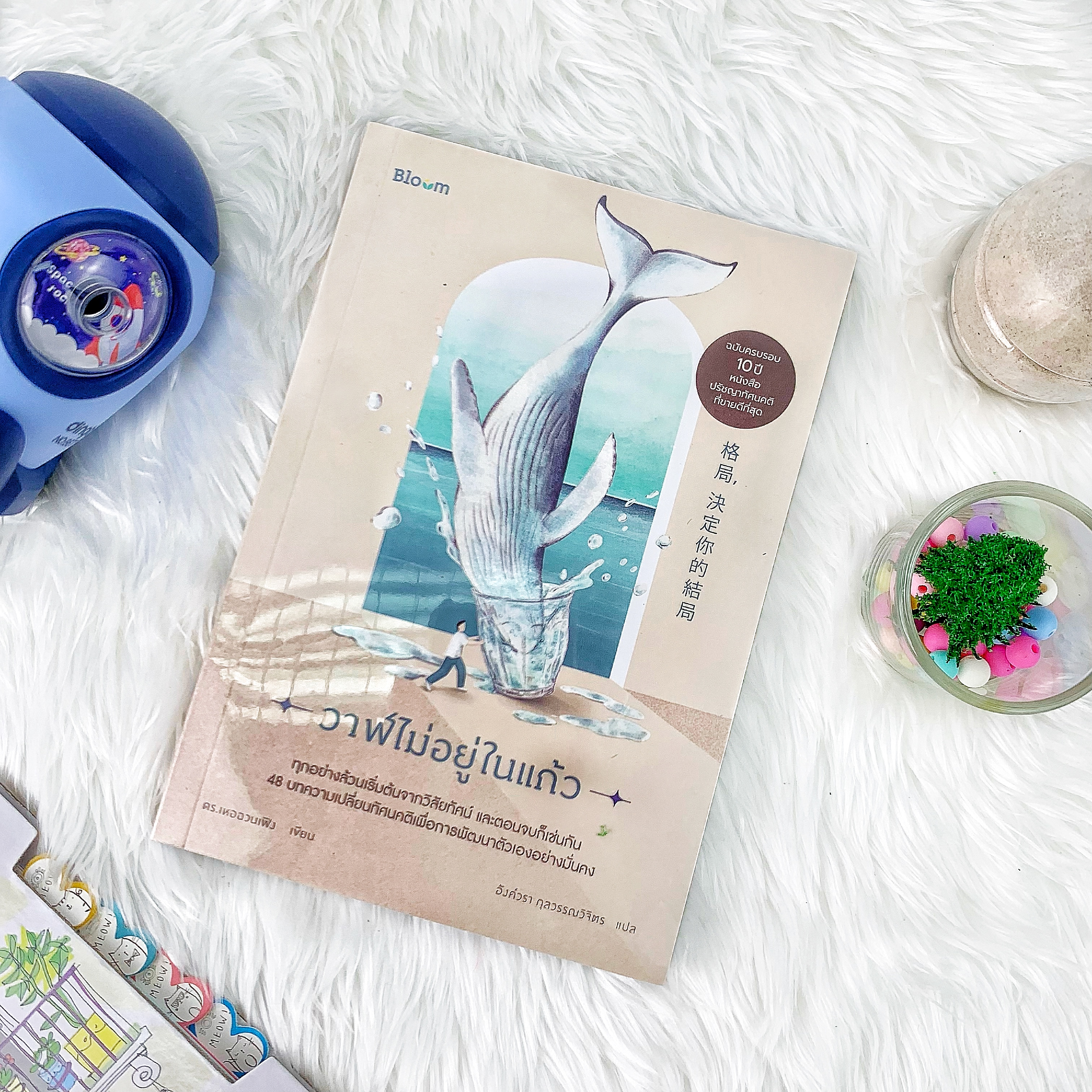 หนังสือ วาฬไม่อยู่ในแก้ว