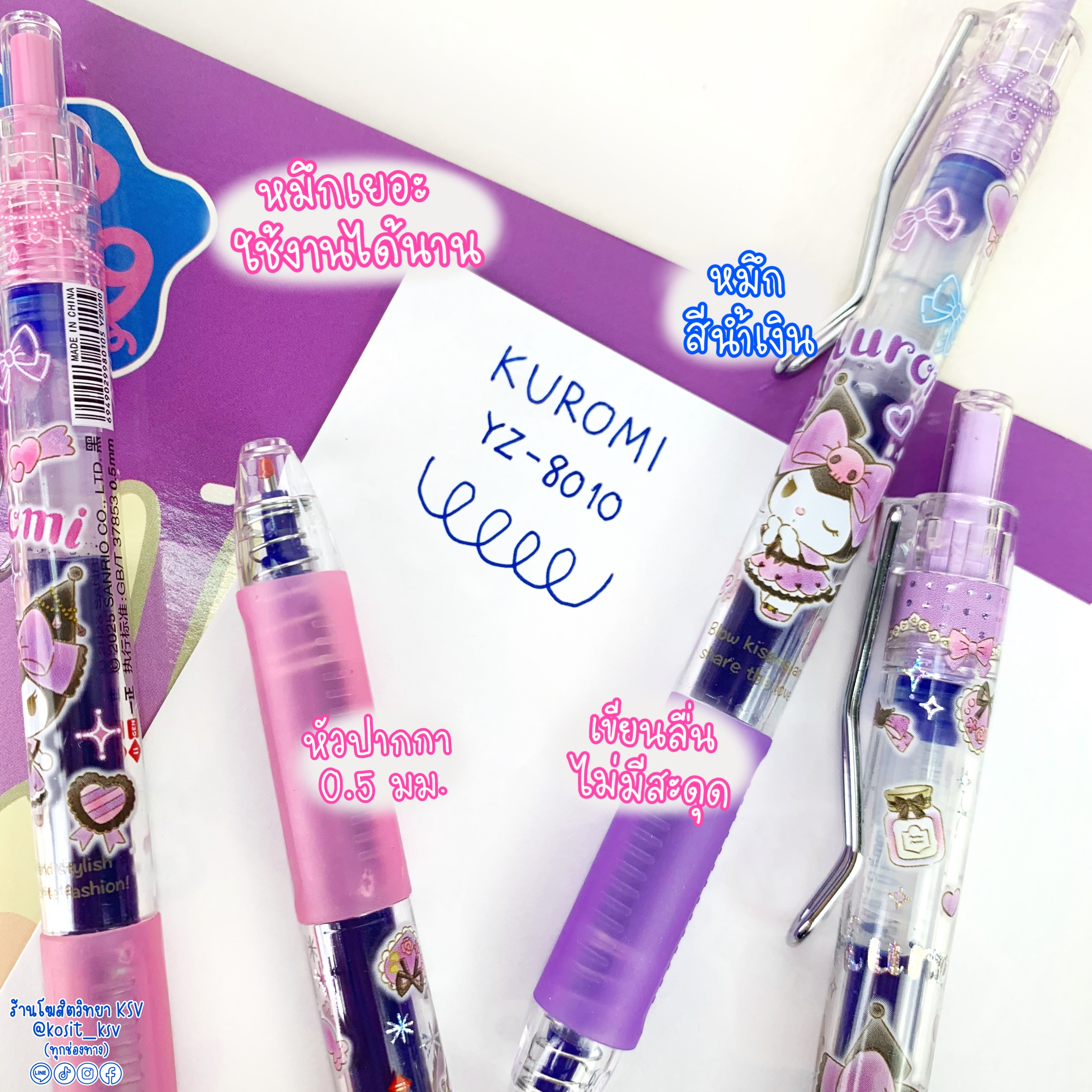 M.T. ปากกาเจล ลายลิขสิทธิ์แท้ sanrio KUROMI รุ่น YZ8010 หัว 0.5 มม. หมึกสีน้ำเงิน