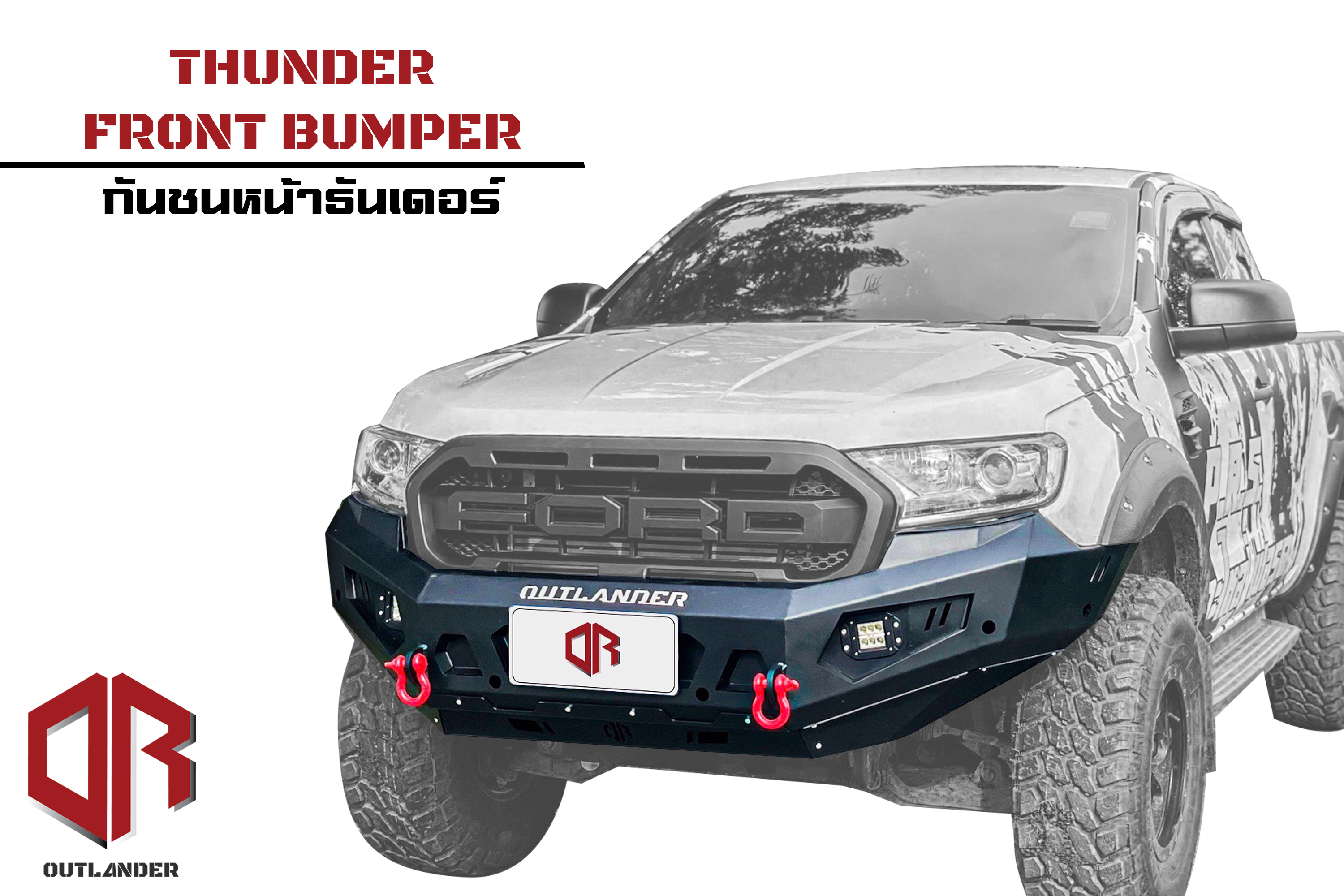 กันชนหน้าธันเดอร์ Outlander