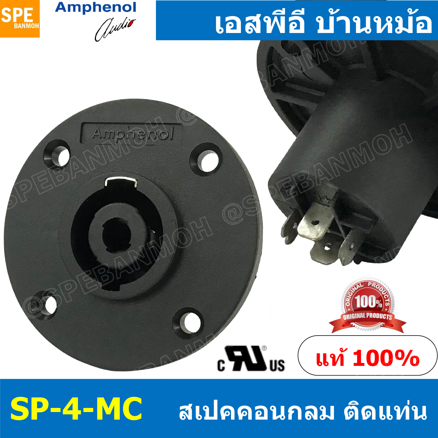 [ 1ชิ้น ] SP-4-MC SP Series Amphenol สเปคคอน 4โพล แอมฟีนอล ปลั๊กสเปคคอน ปลั๊กลำโพง ปลั๊กต่อสายลำโพง Speakon Connector ติดแท่นกลม ติดแท่น4พิน ตัวต่อสายลำโพง SP Loudspeaker ใส่สายแบบขันน็อต ขันน็อตใส่สาย สเป็คคอนแอมฟีนอล SP4 สเป็คคอนกลมติดแท่น SP-4