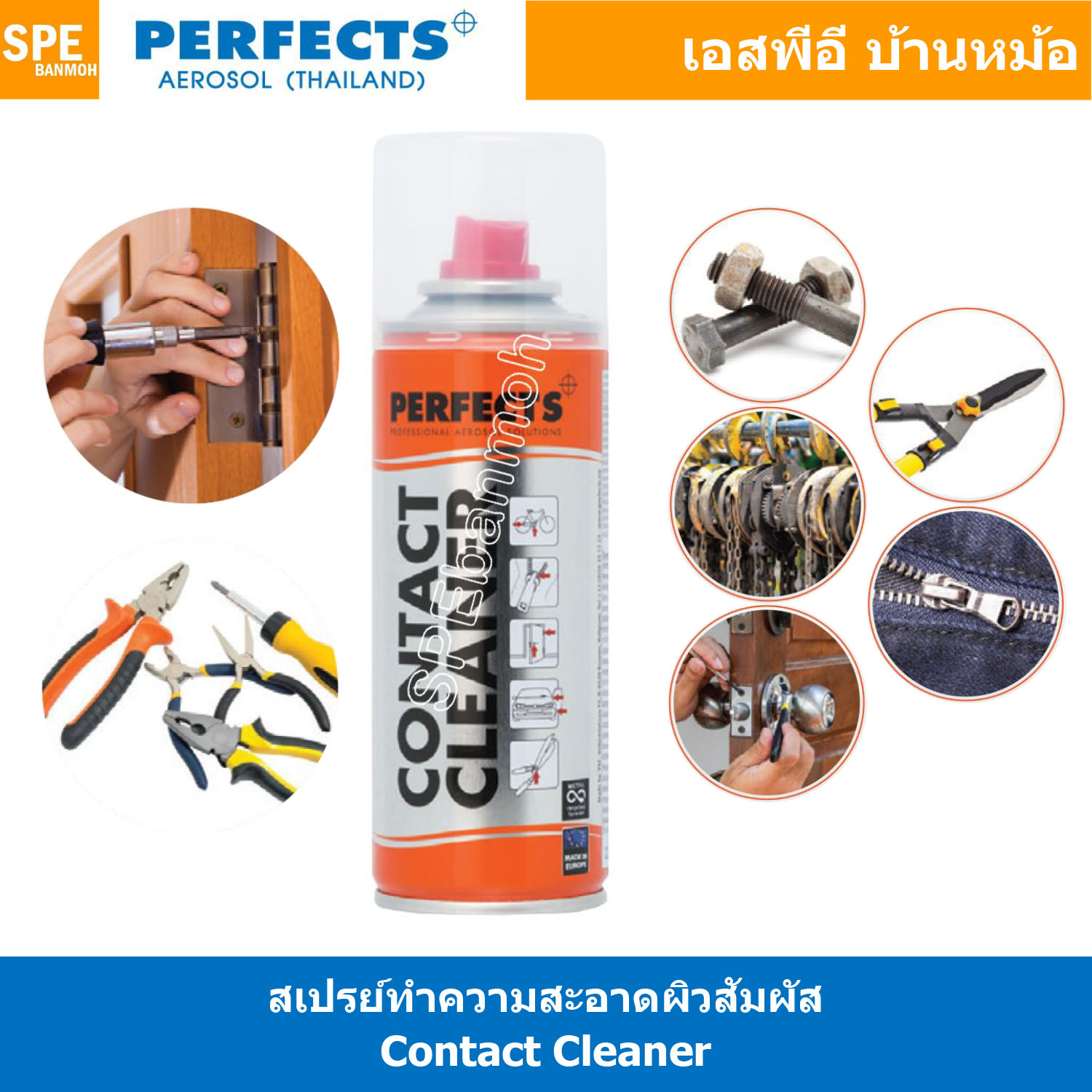 [ 1ชิ้น ] Perfects Contact Cleaner ขนาดบรรจุ 200 ml. สเปรย์ทำความสะอาดผิวสัมผัส น้ำยาอเนกประสงค์ Multi Use Spray น้ำยาเพอร์เฟค perfects สเปรย์หล่อลื่น ลดความฝืดและการสึกหรอ สเปยร์ล้างหน้าสัมผัส Contact Cleaner