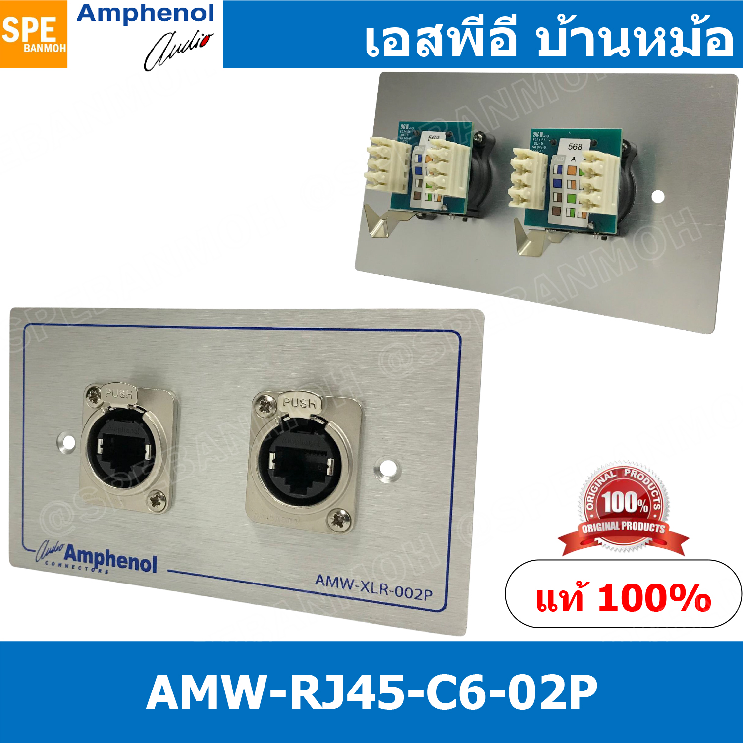 [ 1ชุด ] AMW-RJ45-C6-02P ชุดเพลทแอมฟีนอล Amphenol RJ45 Outlet Panal for XLRnet CAT6 2 Port With Connecter RJX8FD6110 เพลท 2ช่อง RJ45 เพลทแอมฟินอล RJX8FD6110 คอนเน็คเตอร์ เพลทแลนด์ Amphenol Plate อุปกรณ์อินเตอร์เน็ต RJ45 เมียติดแท่น