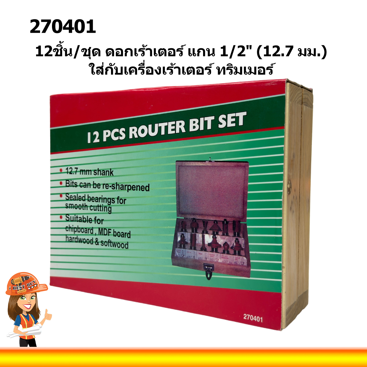 270401 ดอกเร้าเตอร์ก้าน 1/2นิ้ว (12.7 มม. เท่านั้น) สำหรับเครื่องเร้าเตอร์ ทริมเมอร์