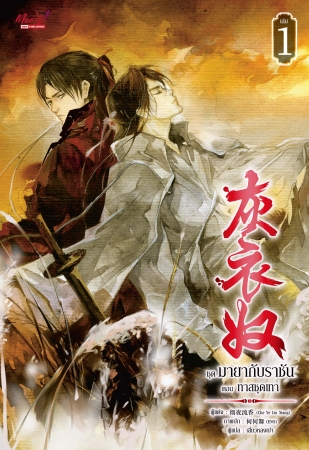 ชุดมายากับราชัน ตอน ทาสชุดเทา 2 เล่มจบ : Che Ye Liu Xiang