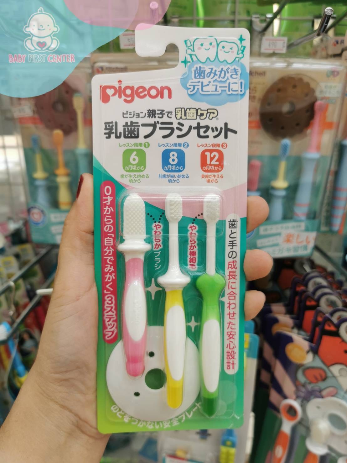 เซ็ตแปรงสีฟันPigeon 3 Step