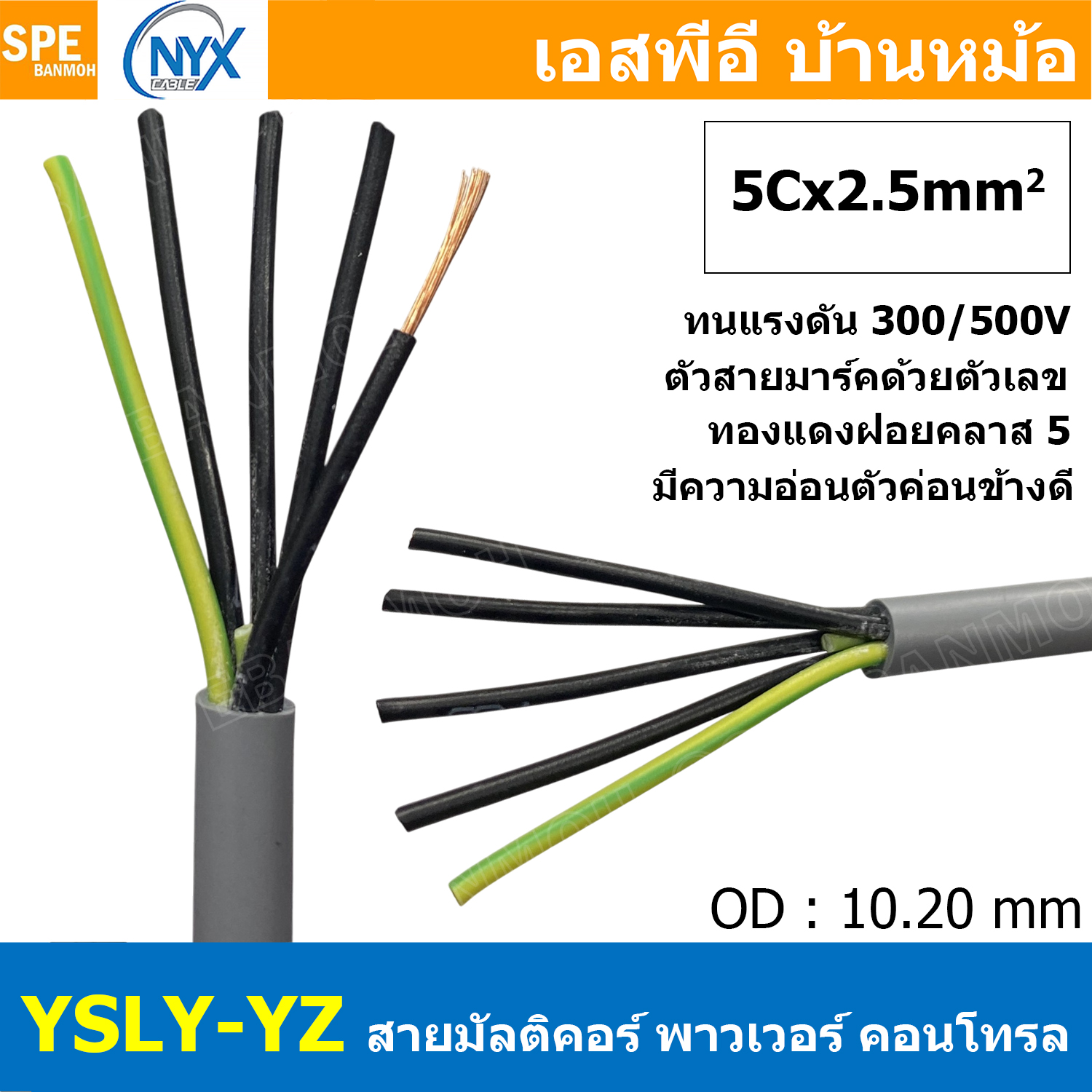 [ 1 เมตร ] 5C x 2.5 sq.mm สาย YSLY-JZ YSLY-OZ สายไฟ YSLY-JZ สาย YSLY-OZ Multicore flexible cable สายคอนโทล สายไฟโรงงาน สายคอนโทรล JZ สายไฟคอนโทรล YSLY-JZ สเปคเหมือนกันกับ OPVC-JZ,OPVC-OZ, JZ-500, OLFLEX CLASSIC 110, FLEX-JZ สายคอนโทรลหลายคอร์ไม่มีชีลด์