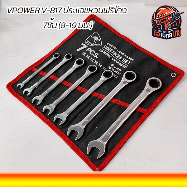 VPOWER รุ่น V-817 ประแจแหวนฟรีข้าง 7ชิ้น (8-19 มม.) วัสดุ CR-V