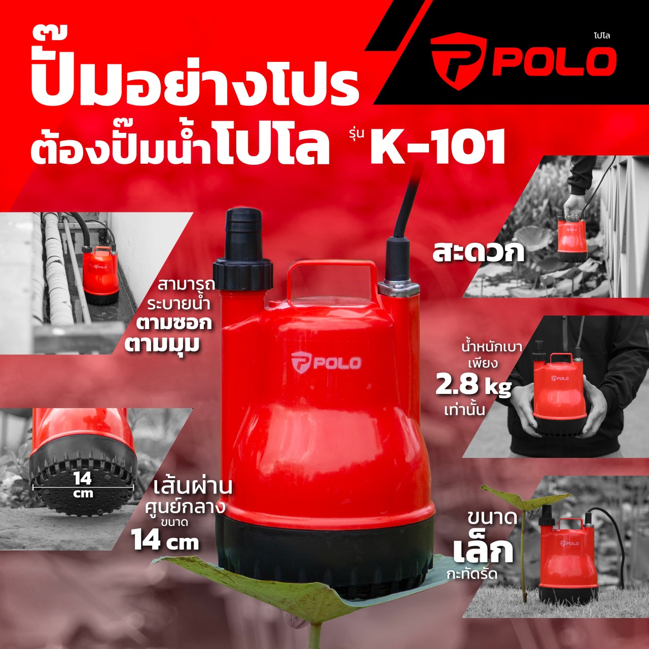 POLO ปั๊มจุ่ม ปั๊มแช่ 100 วัตต์ รุ่น K-101