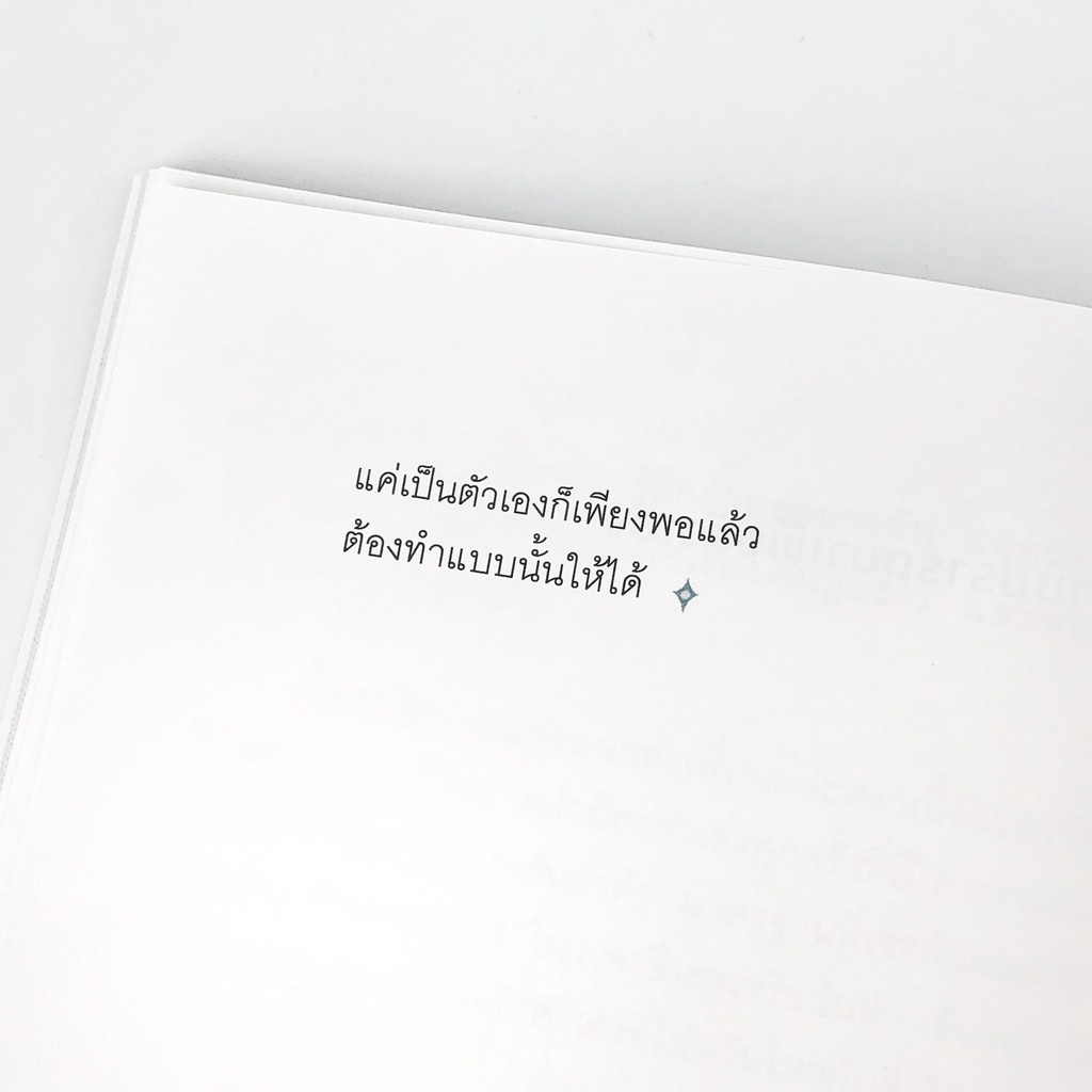 หนังสือ เราคือดาวดวงเดียวที่มีในจักรวาล : โชยุน เขียน