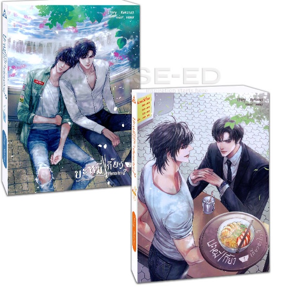 บะหมี่เกี๊ยวเกี่ยวอะไรวะ? : Ruk21us