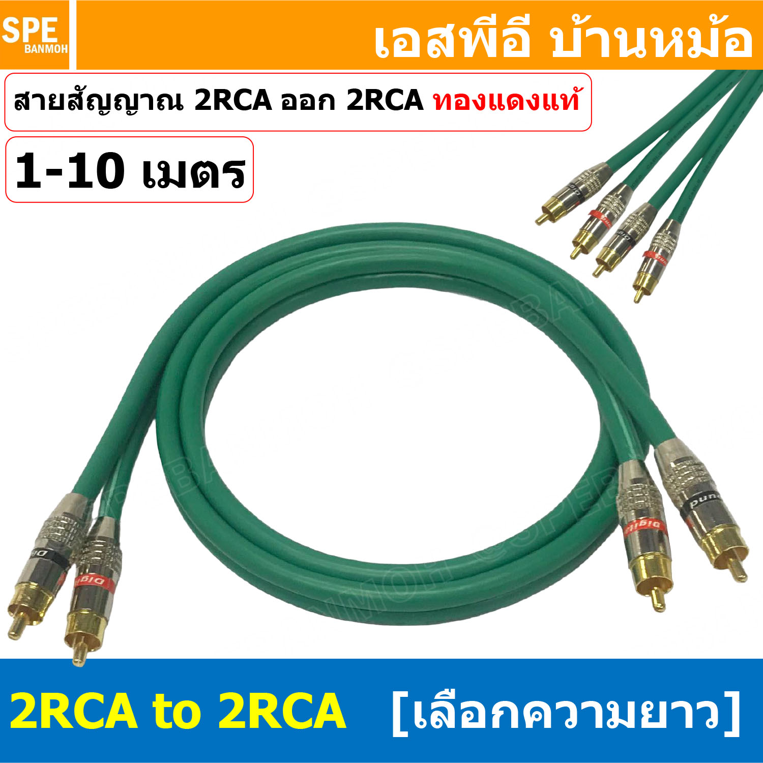 [ 1เส้น ] LT-MN-RCA-Grn LITON สายสัญญาณ 2 RCA ออก 2 RCA สายเครื่องเสียงรถยนต์ AV Cable สายอาซีเอ RCA Cable สำเร็จรูป Cable Assembly RCA 2 ออก 2 สายเครื่องเสียง สายซับ สายสัญญาณ โมโน Audio Mono Cable แจ็คสายสัญญาณเสียง สําหรับโฮมเธียเตอร์ DVD TV ลําโพงคอมพ