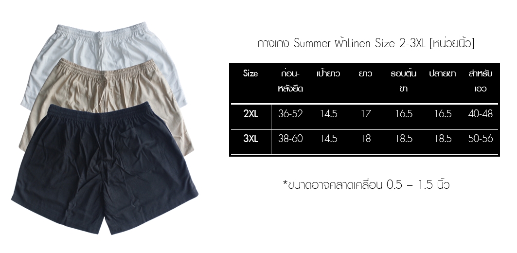ผ้าลินิน เสื้อ SUMMER ยืดถึง 60 นิ้ว สำหรับผู้ชายอ้วน ผู้ชายไซส์ใหญ่ สีดำ สีขาว สีกากี รอบอกใหญ่สุด 62 นิ้ว