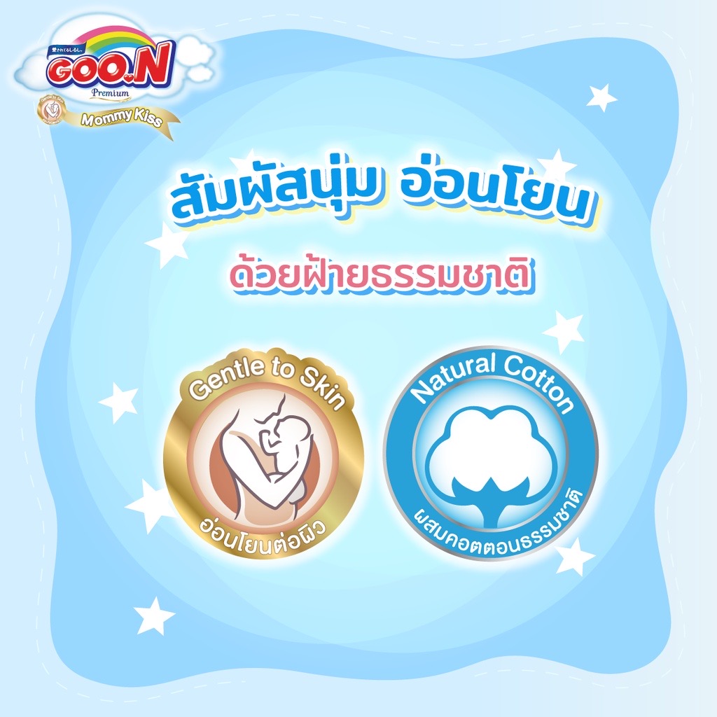 GOON กูนน์ กางเกงผ้าอ้อมเด็ก รุ่นมัมมี่คิส ไซส์ S-XXXL