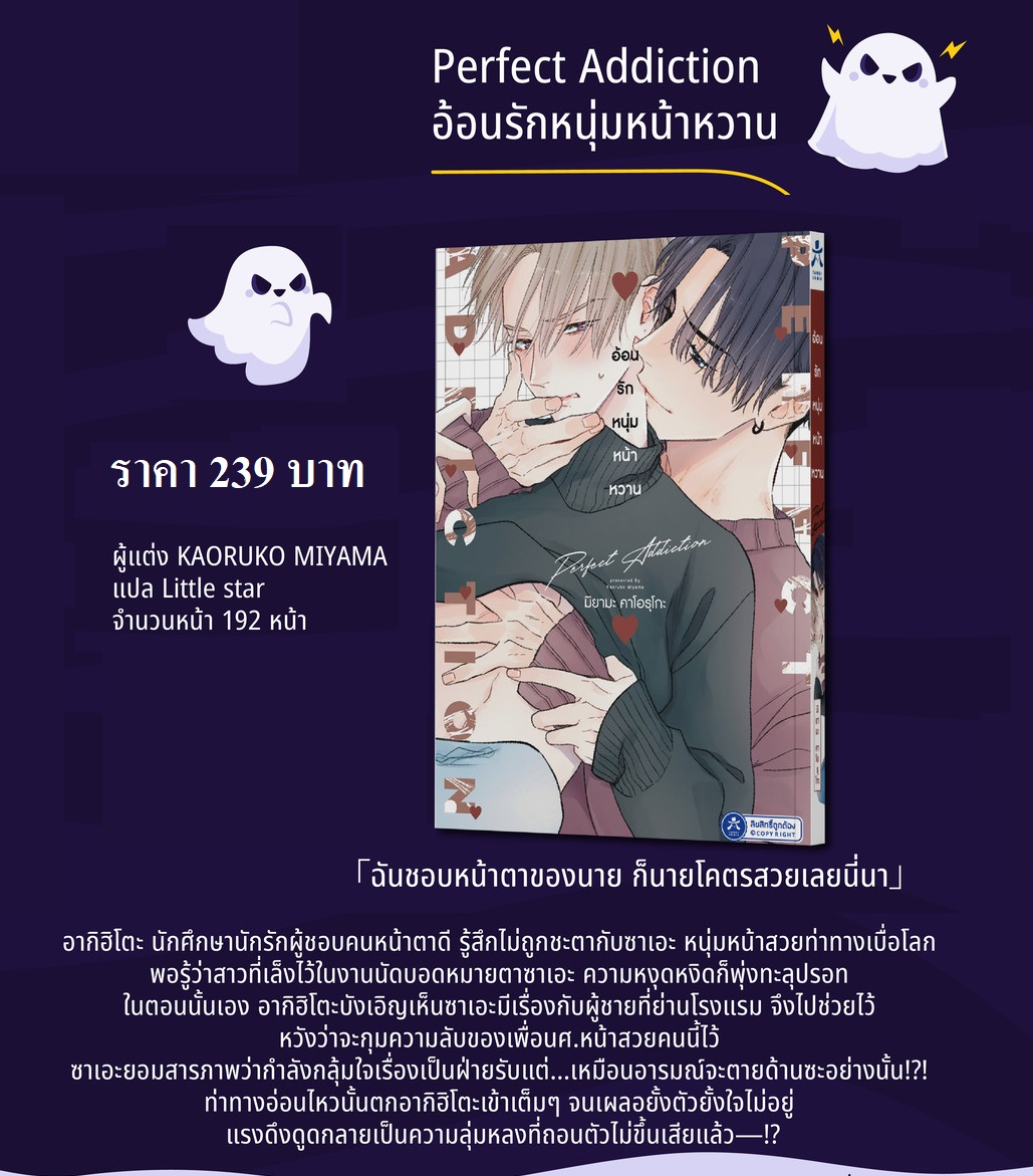 เปิดจอง Perfect Addiction อ้อนรักหนุ่มหน้าหวาน วันนี้ - 20 ต.ค.2567 (จัดส่งต้นเดือน พ.ย.67) มังงะวายญี่ปุ่น สำเนา