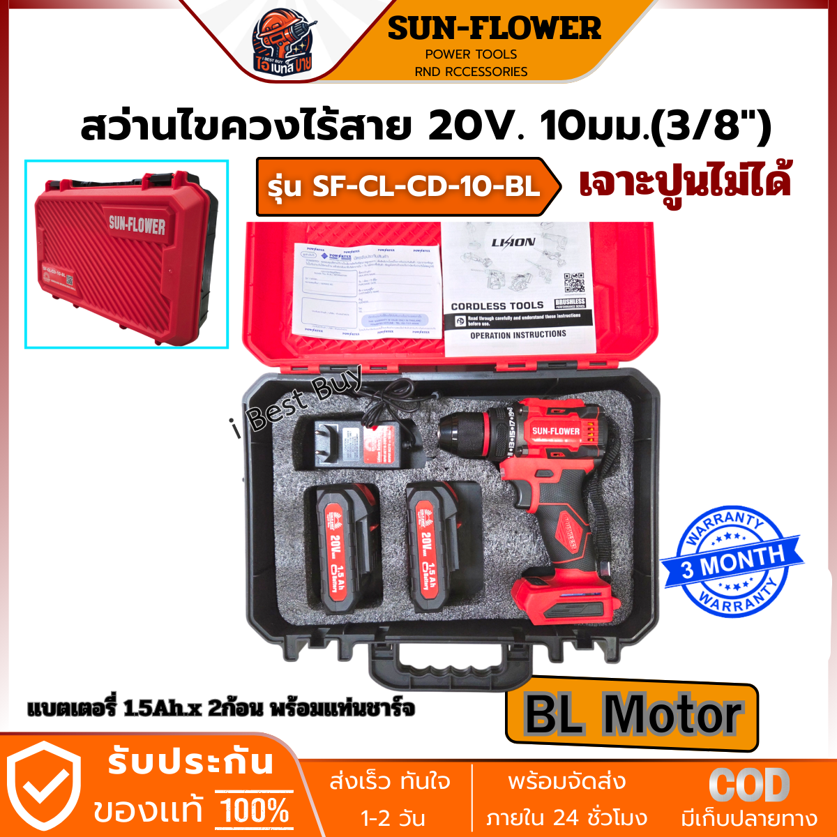 SUN-FLOWER สว่านไขควงไร้สาย 20V. หัวจับ 10มม. แบต 1.5Ah.x 2ก้อน แรงบิด 40 Nm. BL รุ่น SF-CK-CD-10-BL ( เจาะปูนไม่ได้ )