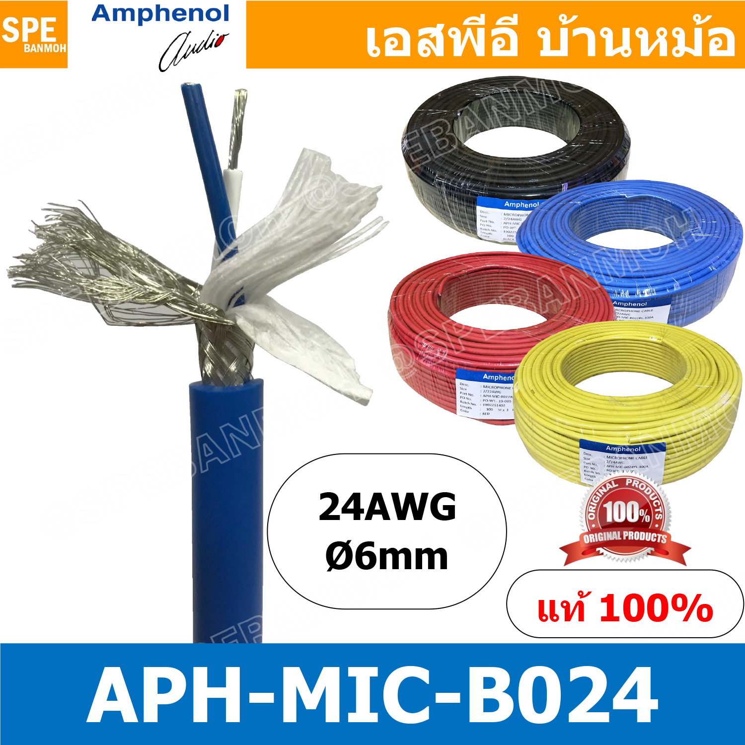 [ 1เมตร ] APH-MIC-B024 สายไมค์ Amphenol สายไมโครโฟน B024 Amphenol Microphone Cable 2 Core Stereo 24AWG OD 6.0mm สายไมค์สเตอร์ 2C 24AWG MIC-B024 สาย Amphenol สายไมแอมฟินอล สายไมค์แอมฟินอล Stereo Cable Balance Amphenol สายชีลสเตอร์ สายไมค์สเตอร์