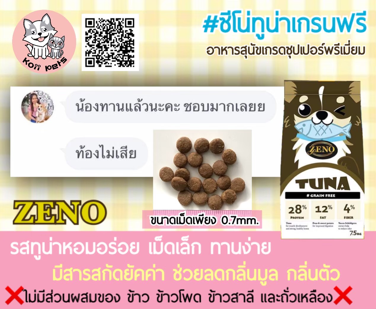 [ ส่งฟรี ] 𝐙𝐄𝐍𝐎(ซีโน่) รสปลาทูน่า ขนาดเม็ดS ปริมาณ 3kg. อาหารสุนัขเกรดซุปเปอร์พรีเมียม น้องหมาทานได้ทุกสายพันธุ์ ทุกช่วงวัย