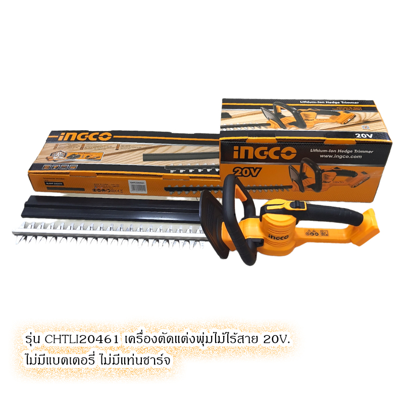 INGCO CHTLI20461 เครื่องแต่งพุ่มไม้ ไร้สาย 20V. (เฉพาะเครื่องเปล่า)