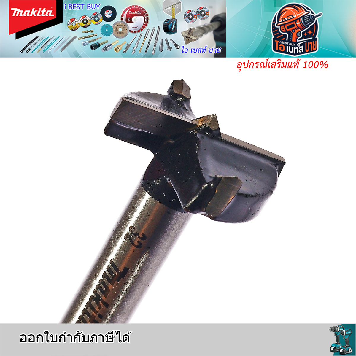 MAKITA D-71152 (32 มม.)ดอกเจาะรู บานพับ TCT 32x77มม. (D-71152, D71152)