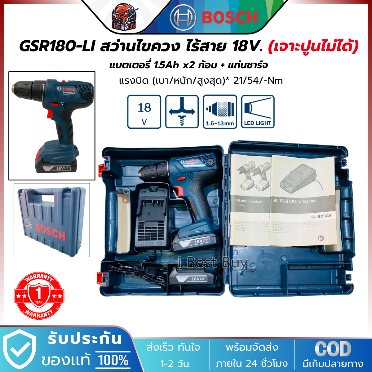 BOSCH GSR180-LI สว่านไขควง ไร้สาย 18V. แบต 1.5Ah x2 ก้อน + แท่นชาร์จ (เจาะปูนไม่ได้)