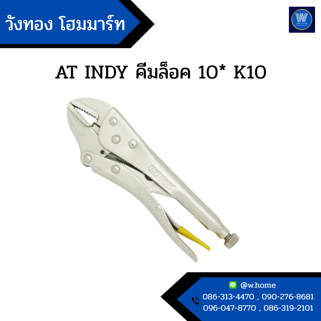 AT INDY คีมล็อค 10* K10