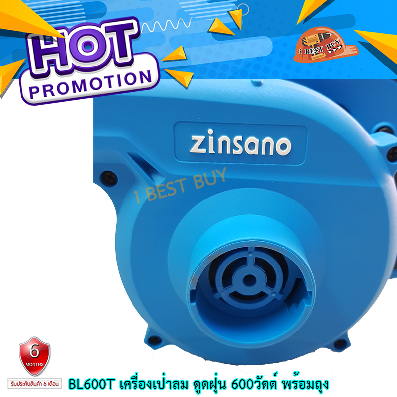 Zinsan BL600T เครื่องเป่าลม ดูดฝุ่น 600วัตต์ พร้อมถุง รับประกัน(ตามเงื่อนไข) 6 เดือน