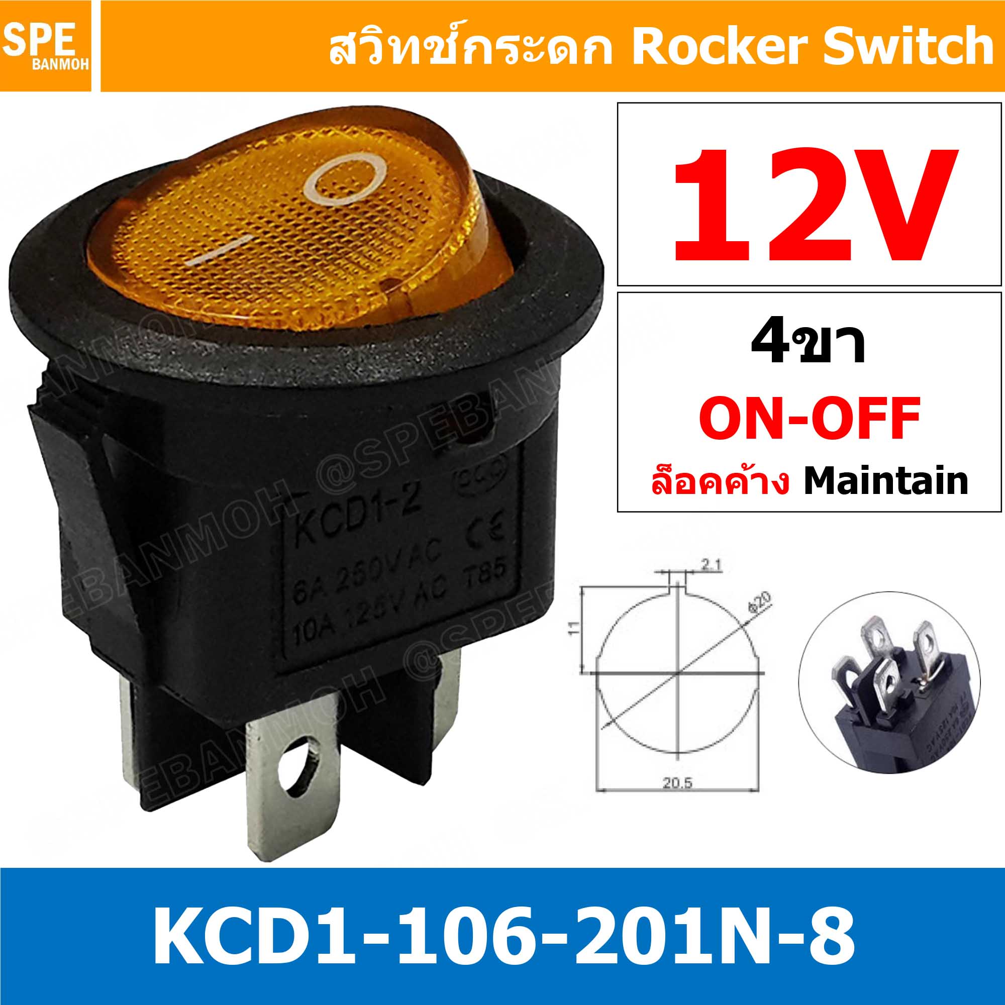 [ 3 ชิ้น ] KCD1-106-201N-8 12V เหลือง Yellow 4ขา มีไฟ สวิทช์กระดกกลม KCD1 4 ขา ON-OFF สวิทช์ KCD1 Rocker switch สวิทช์ กระดก กลม 4 Pin ON OFF 6A 250V 4Pin เปิด ปิด ON OFF สวิทกระดกกลม สวิทช์ กระดกกลม สวิทกลม KCD1 สวิทกระดก 4ขา มีไฟ KCD1 Rocker Switch with