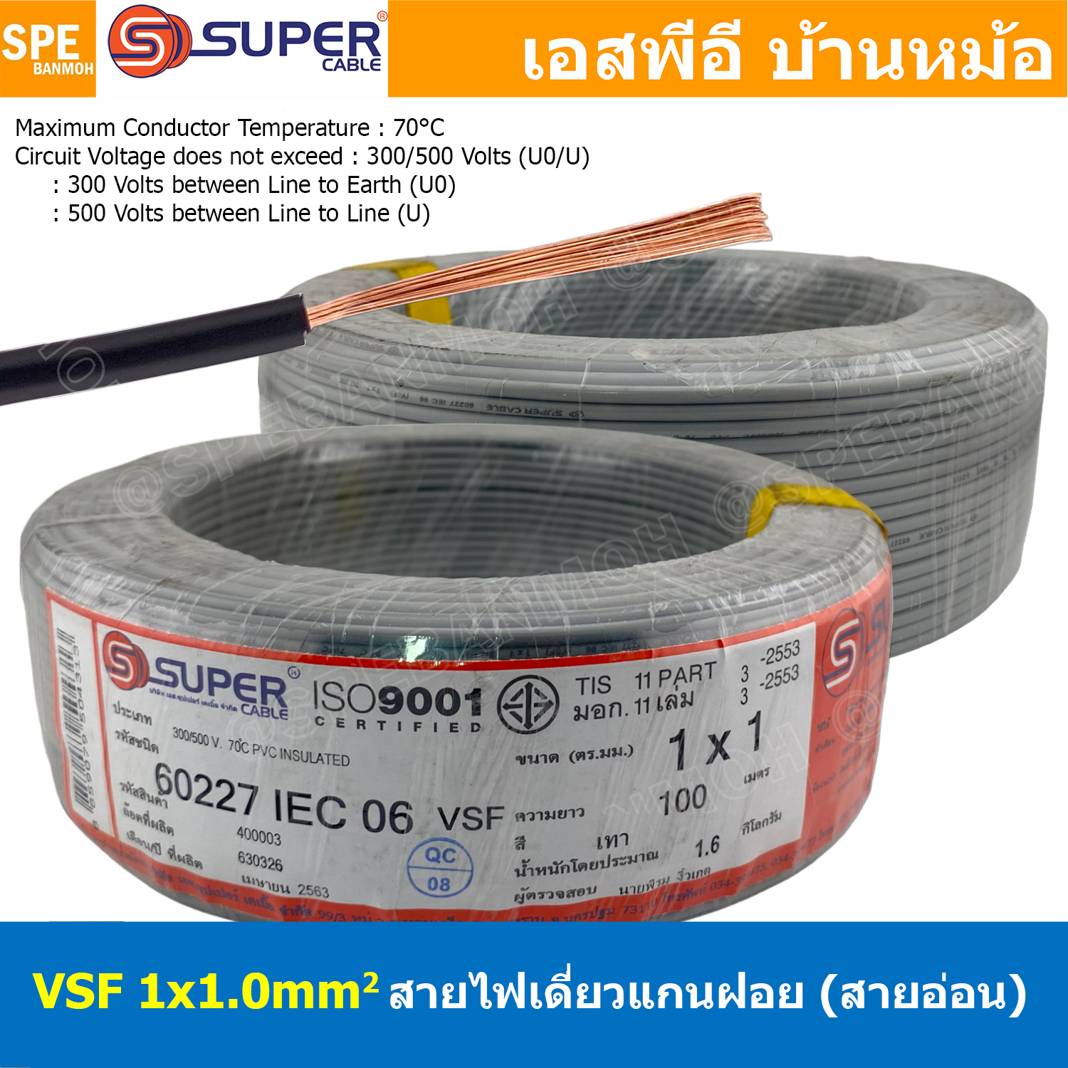 [ 100 เมตร ] S-SUPER VSF 1x1.0 sq.mm สีเทา Grey ขนาด 1.0 sq.mm. สายไฟ่อ่อน วายริ่งตู้คอนโทรล วีเอสเอฟ สายไฟเดี่ยวแกนฝอย สายไฟ สายไฟอ่อน สายไฟอ่อนแกนฝอย สายอ่อน IEC06 300/500V VSF Flexible Cable VSF มาตรฐาน มอก TIS 11 สายอ่อน Flexible Cable สายคอนโทรล