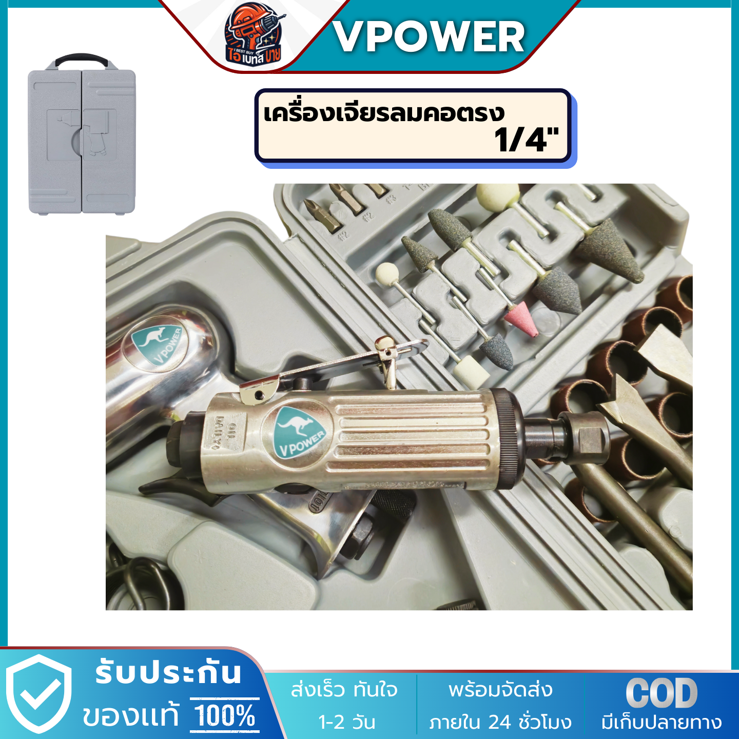 VPOWER V-7511-71 ชุดเครื่องมือลมพร้อมอะไหล่ 71 ชิ้น DIY (ครบจบในชุดเดียว บล็อกลม ด้ามฟรีลม เจียรแกนลม ปืนสกัดลม)